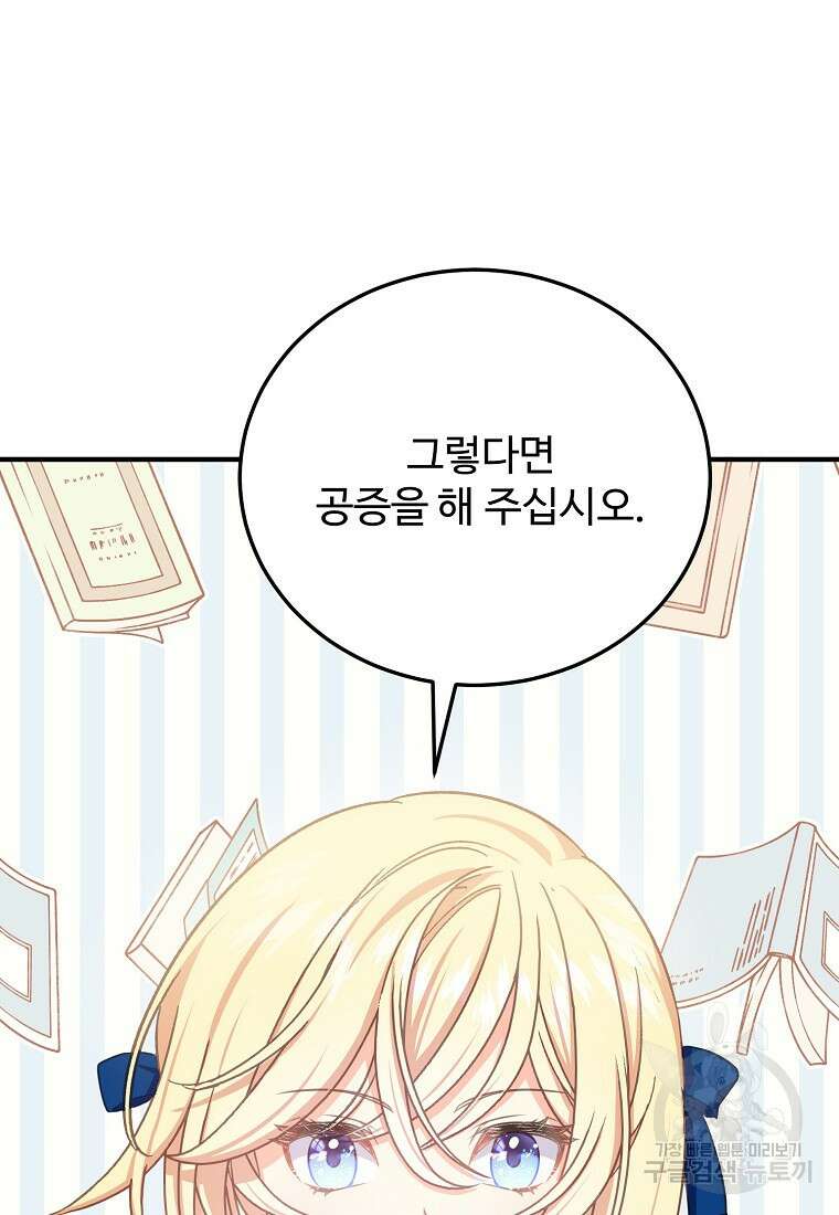 폭군에게 예의를 가르칩니다 26화 15