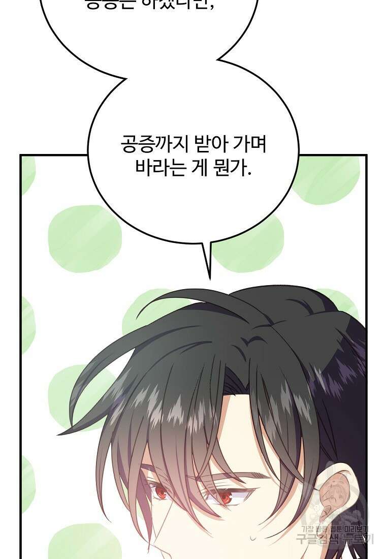 폭군에게 예의를 가르칩니다 26화 17