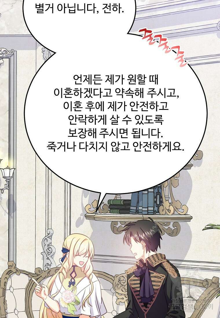 폭군에게 예의를 가르칩니다 26화 19