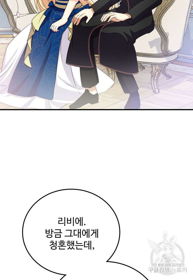 폭군에게 예의를 가르칩니다 26화 20
