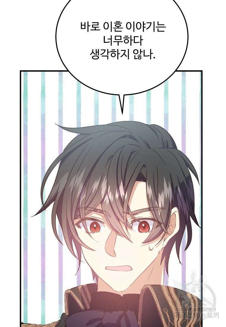 폭군에게 예의를 가르칩니다 26화 21