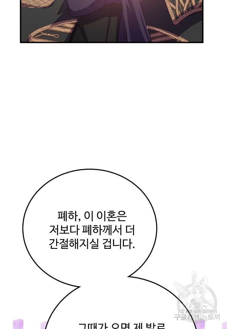 폭군에게 예의를 가르칩니다 26화 22