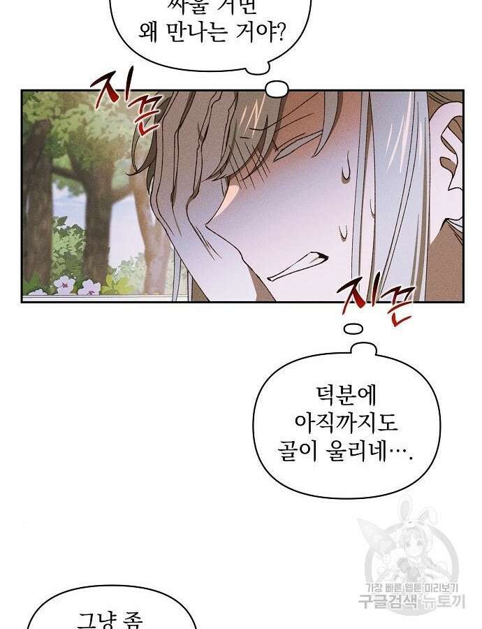 파도의 포말 12화 12