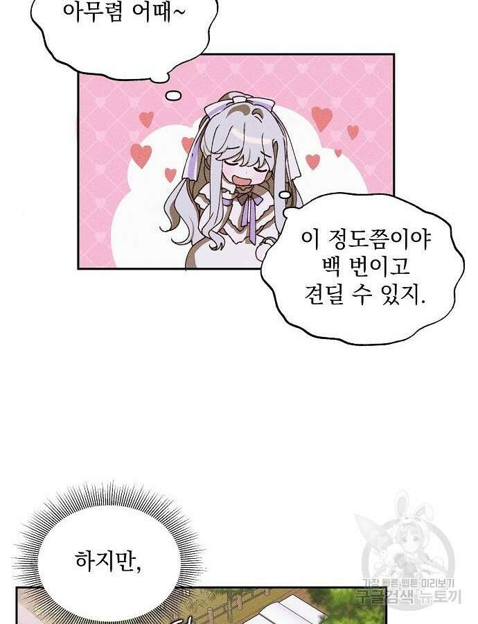 파도의 포말 12화 18
