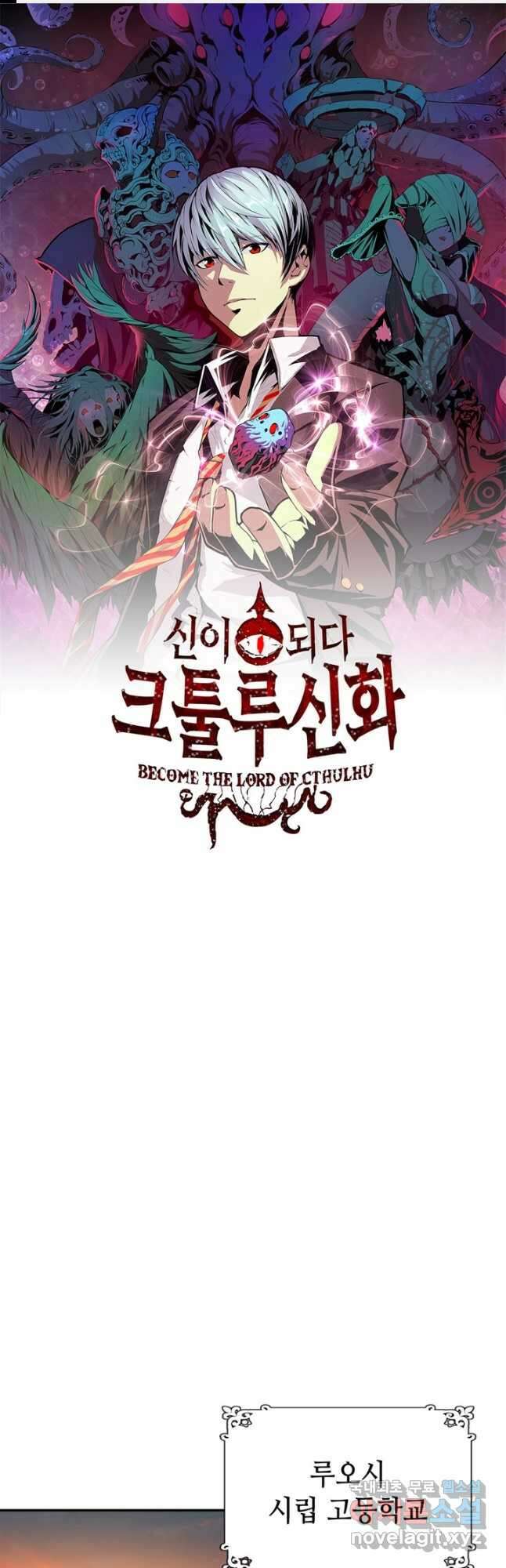 신이되다 - 크툴루신화 228화 1