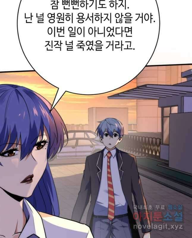 신이되다 - 크툴루신화 228화 15
