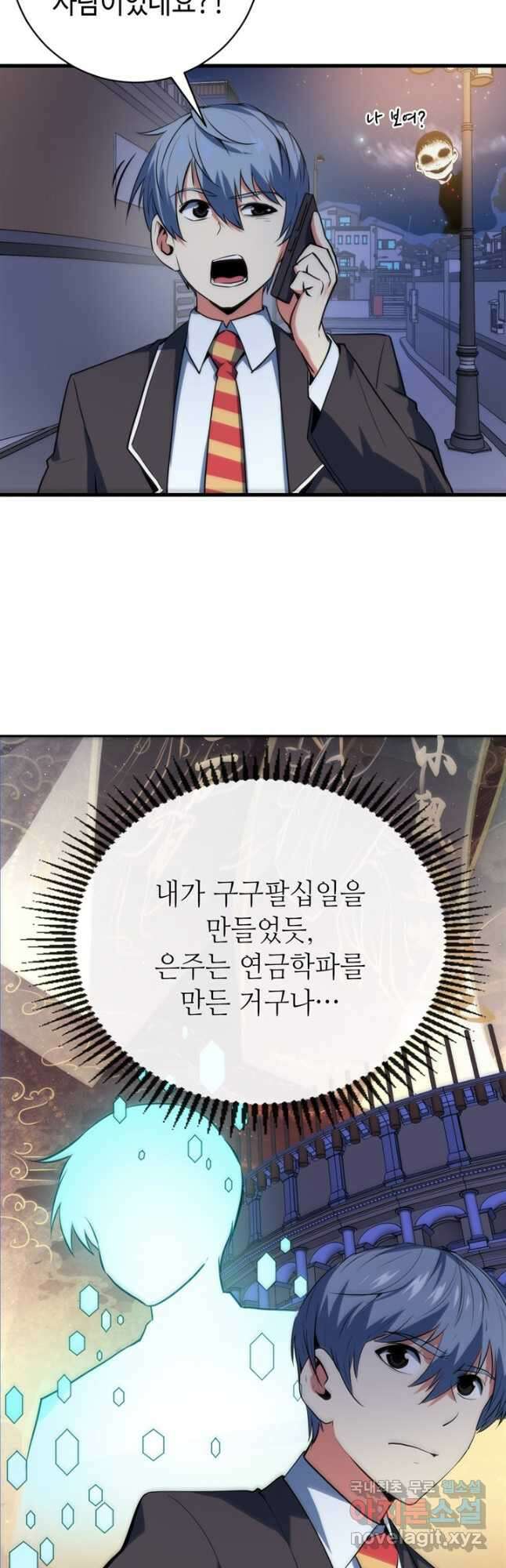 신이되다 - 크툴루신화 228화 24