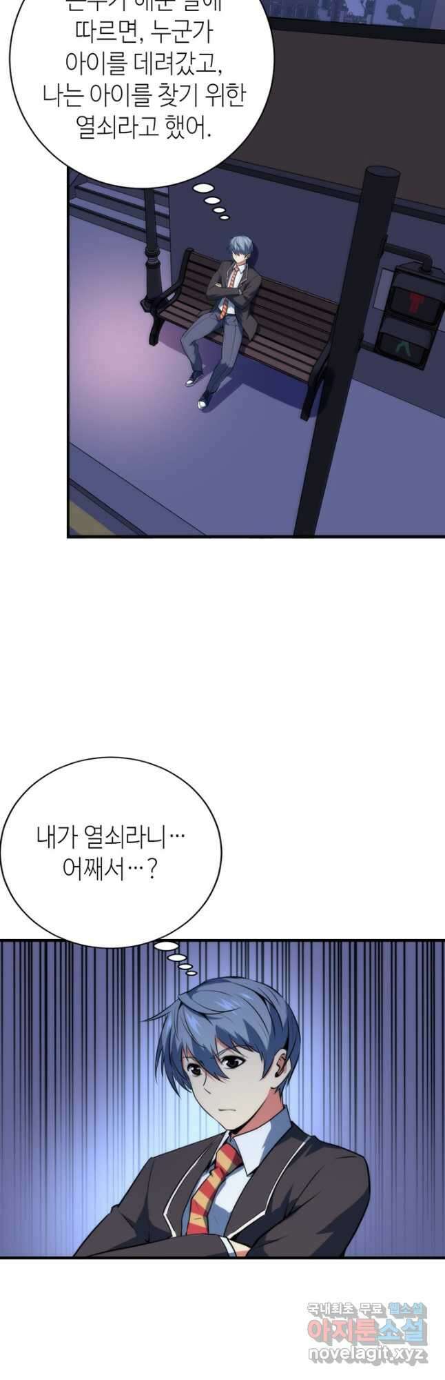 신이되다 - 크툴루신화 228화 26