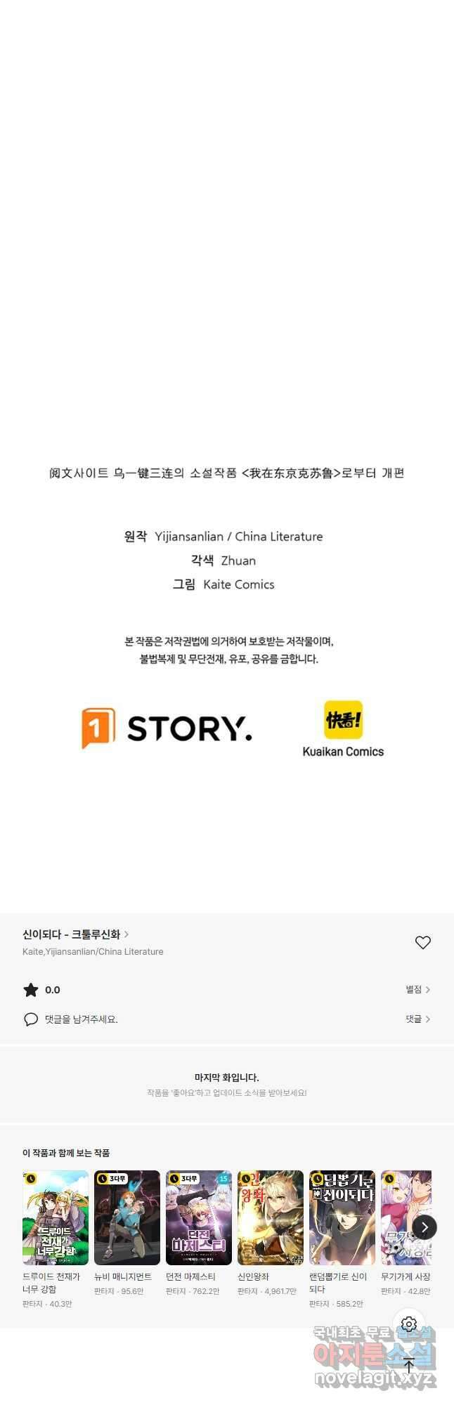 신이되다 - 크툴루신화 228화 42