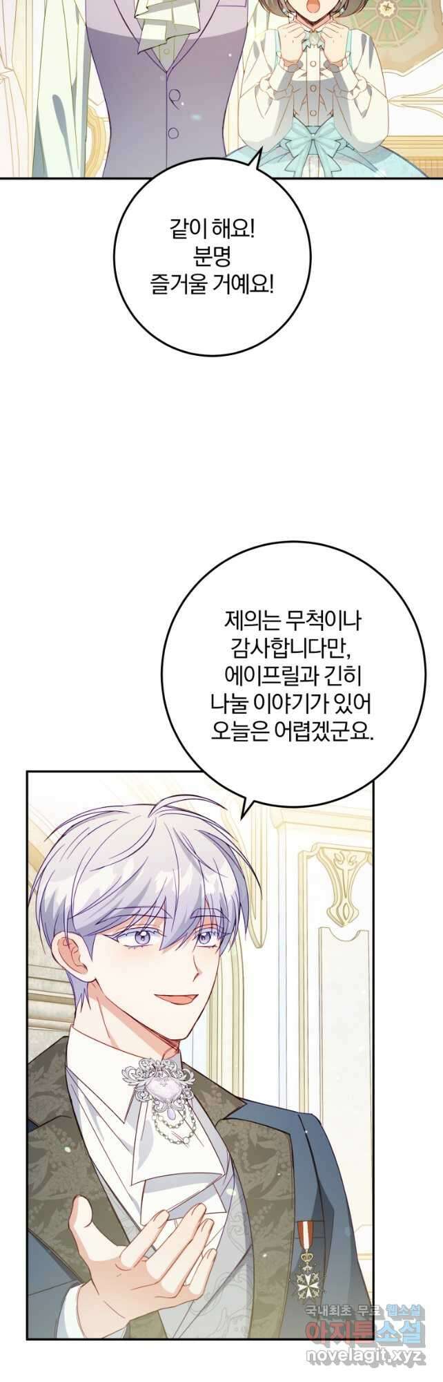 악녀님에겐 새 남편 따위 필요하지 않아요! 42화 2