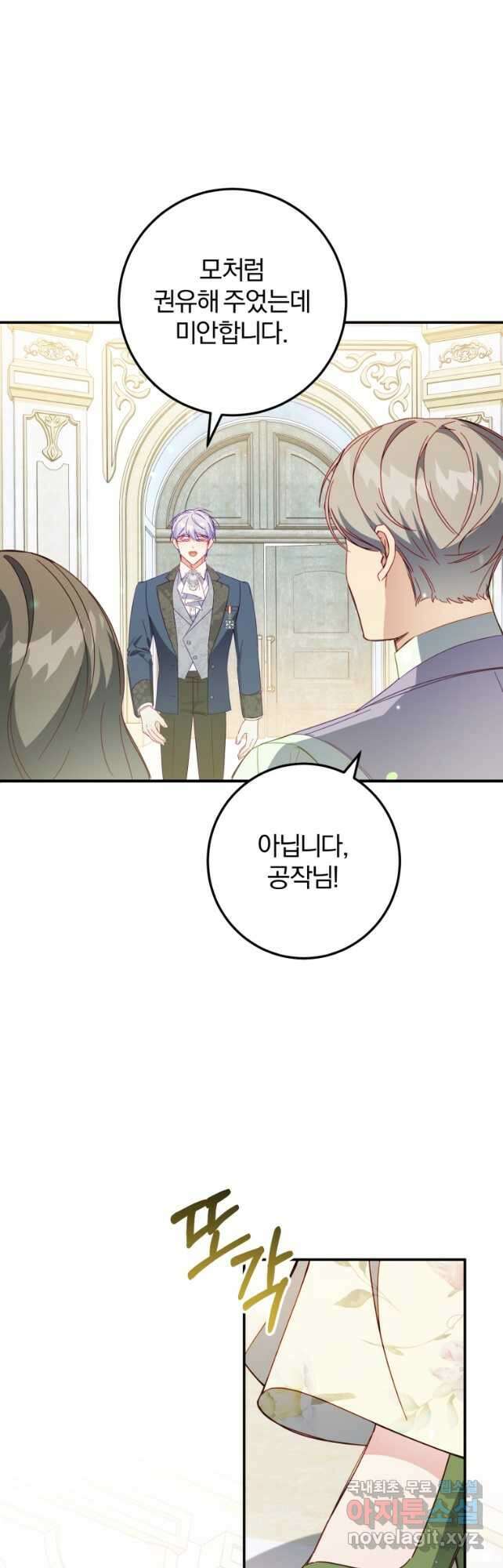 악녀님에겐 새 남편 따위 필요하지 않아요! 42화 3