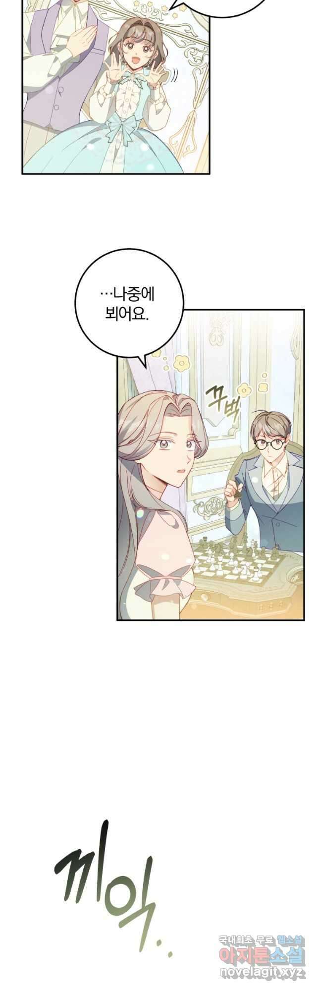 악녀님에겐 새 남편 따위 필요하지 않아요! 42화 6