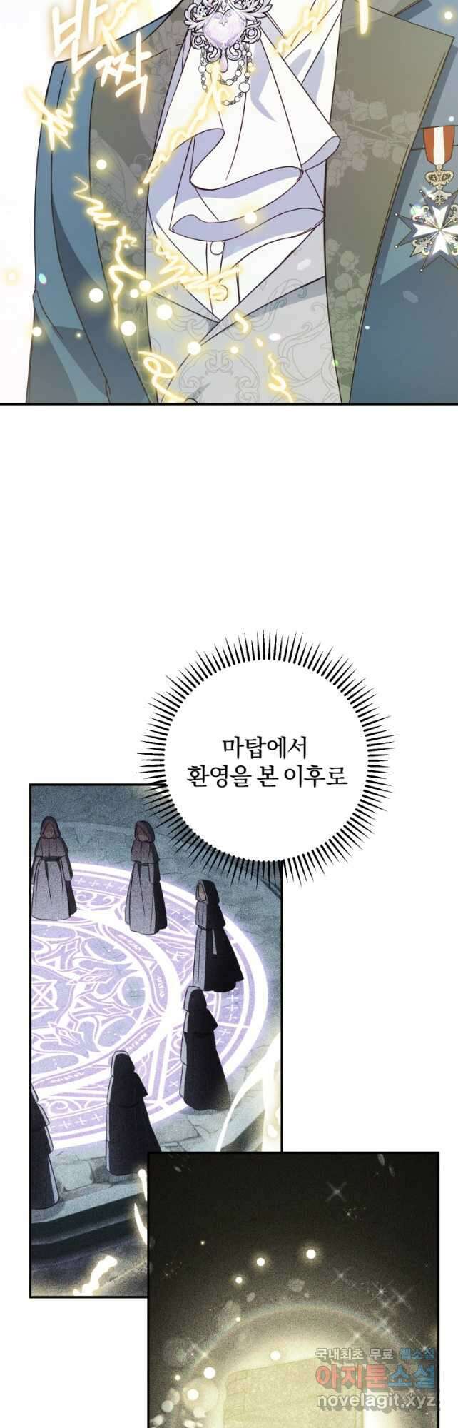 악녀님에겐 새 남편 따위 필요하지 않아요! 42화 9
