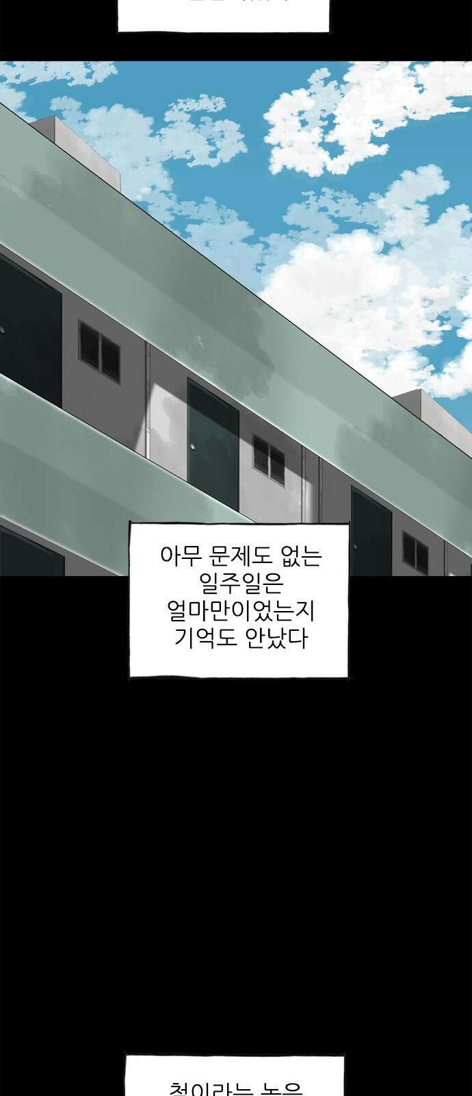 행성인간2: 행성의 53화 2