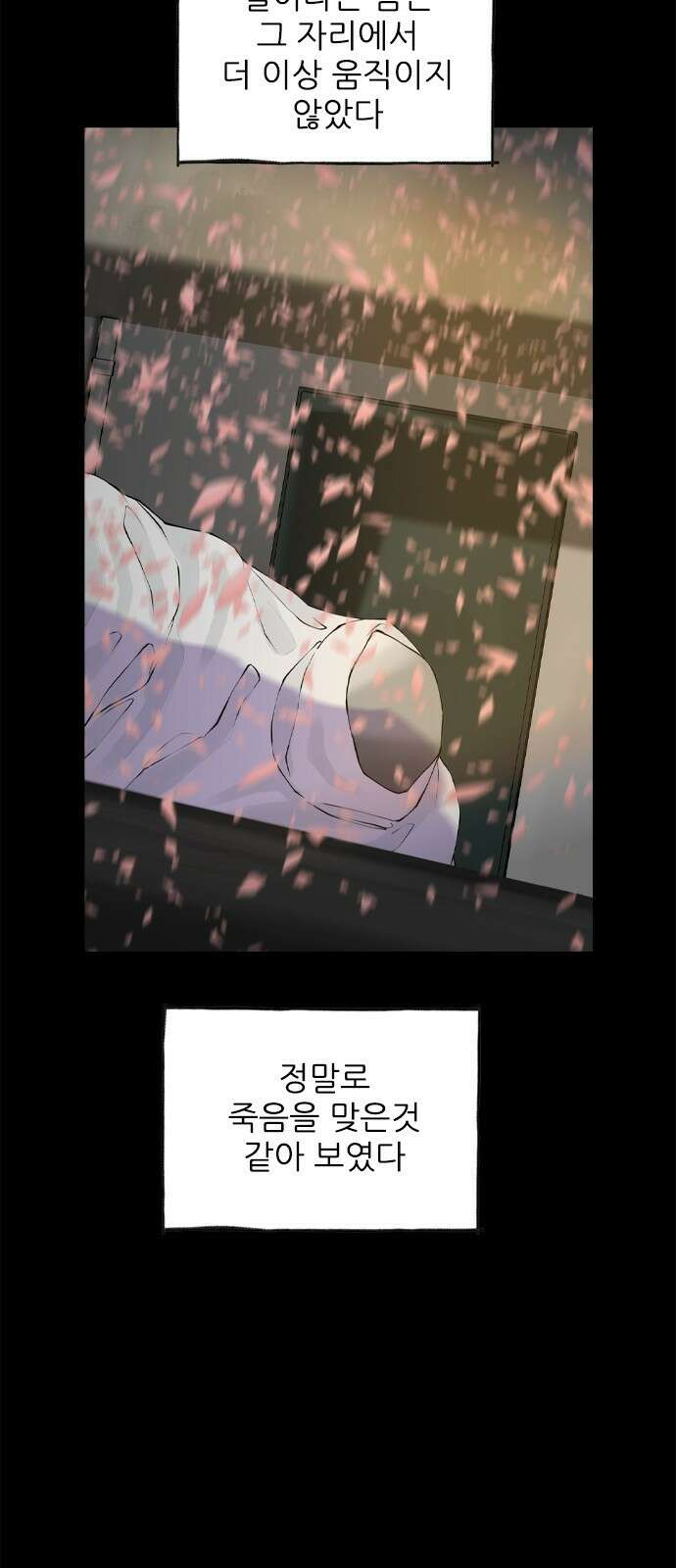 행성인간2: 행성의 53화 3