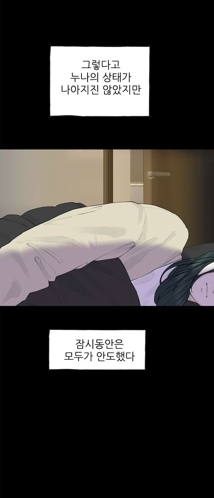 행성인간2: 행성의 53화 5