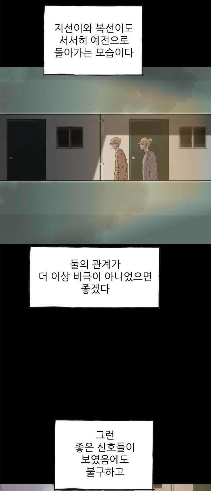 행성인간2: 행성의 53화 6