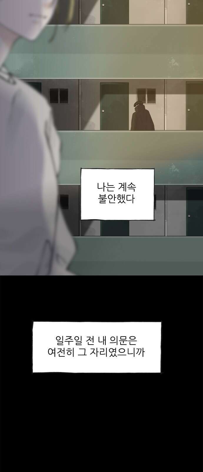 행성인간2: 행성의 53화 7