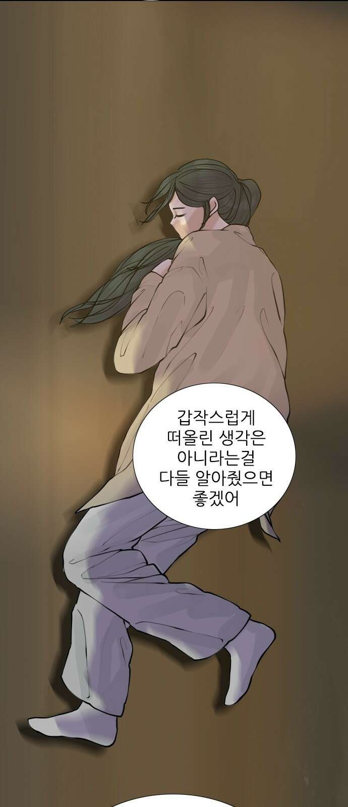 행성인간2: 행성의 53화 9