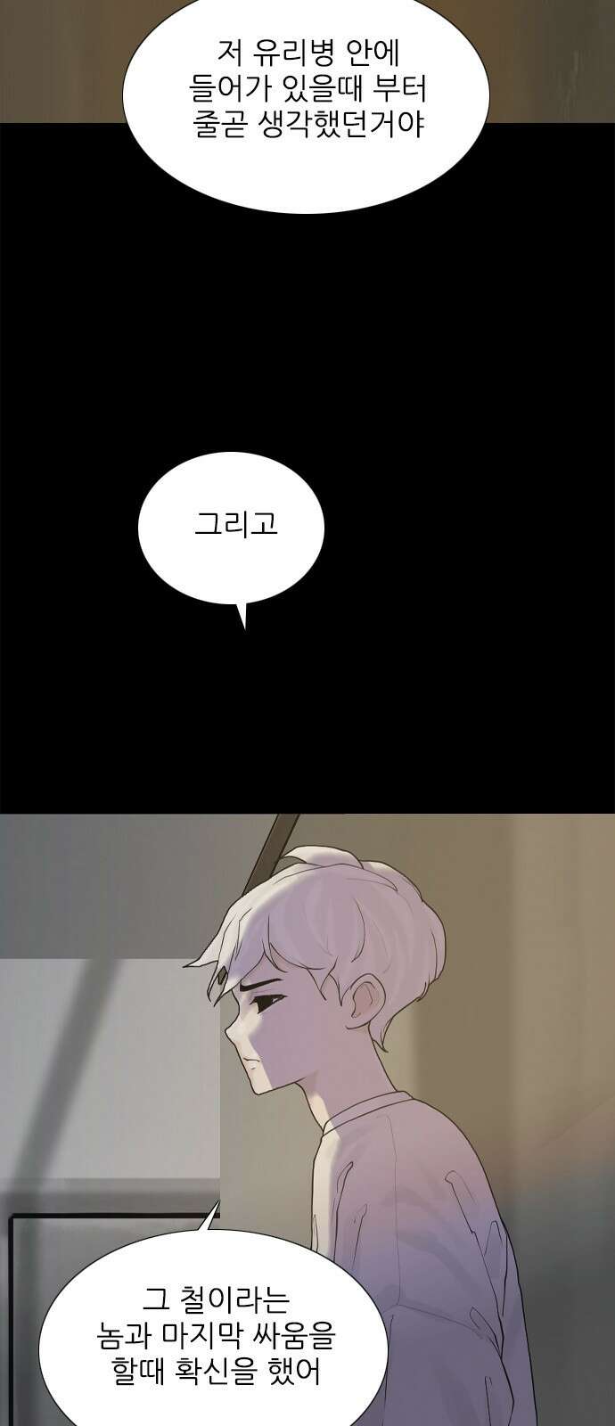 행성인간2: 행성의 53화 10