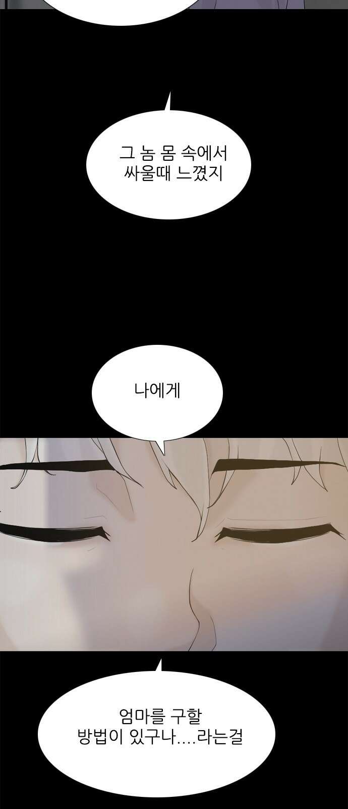 행성인간2: 행성의 53화 11