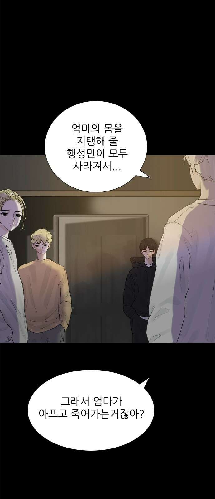 행성인간2: 행성의 53화 12