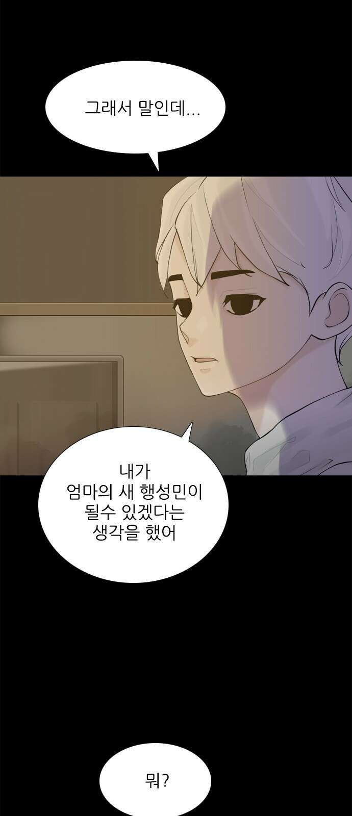 행성인간2: 행성의 53화 13