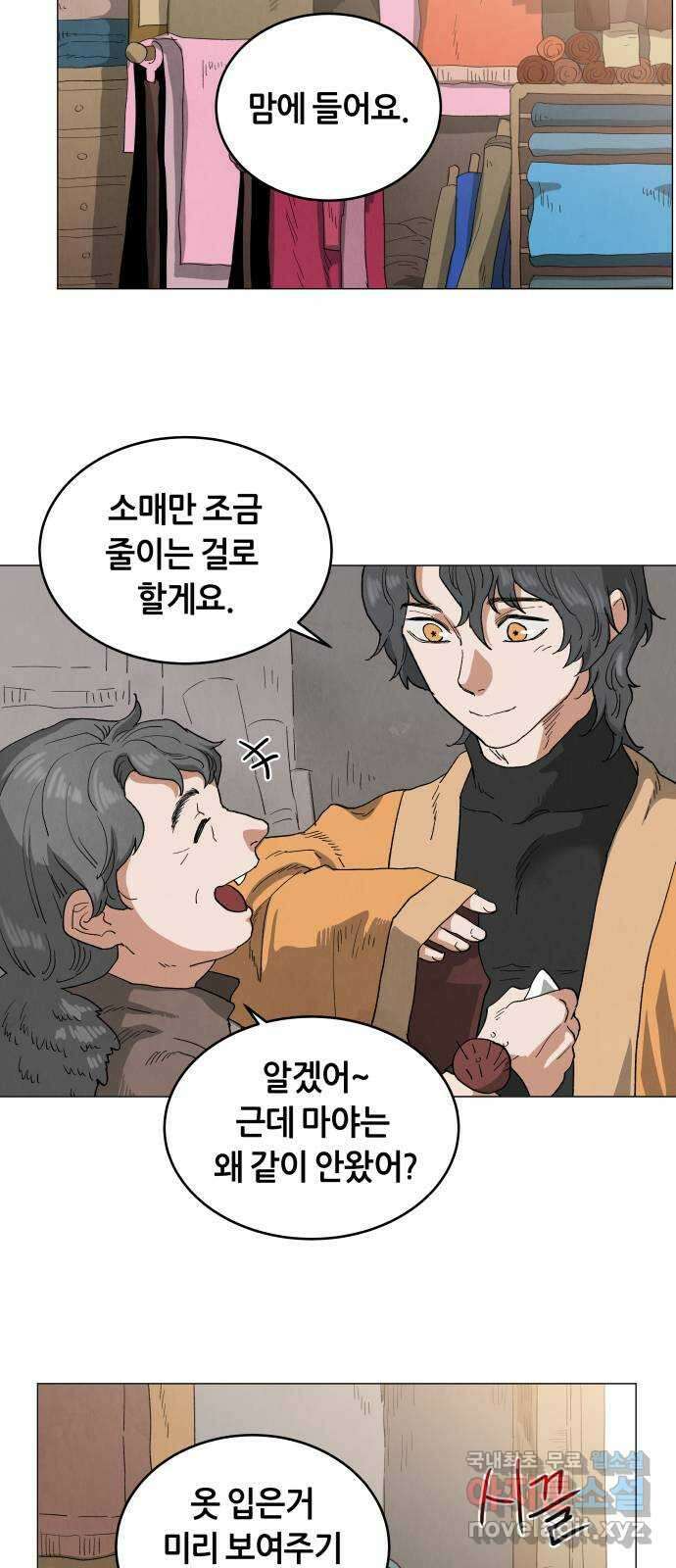 두 마리를 위한 뜰 42화 2