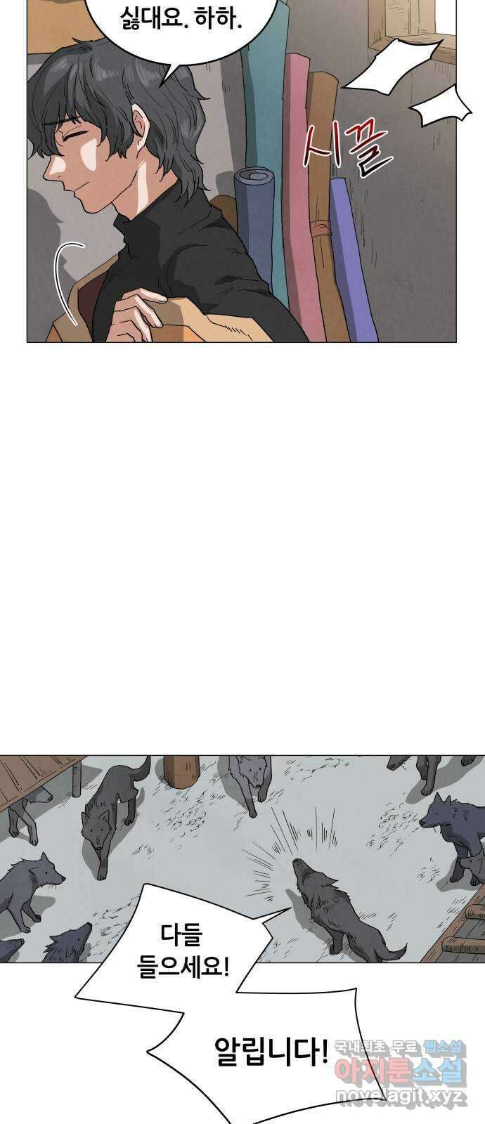 두 마리를 위한 뜰 42화 3