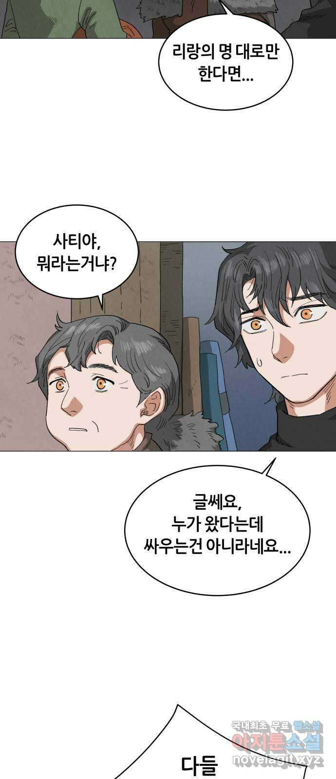 두 마리를 위한 뜰 42화 6