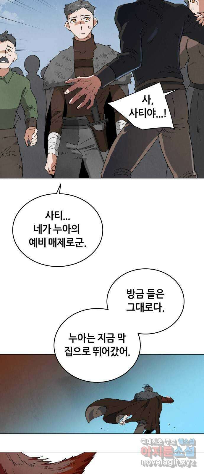 두 마리를 위한 뜰 42화 9