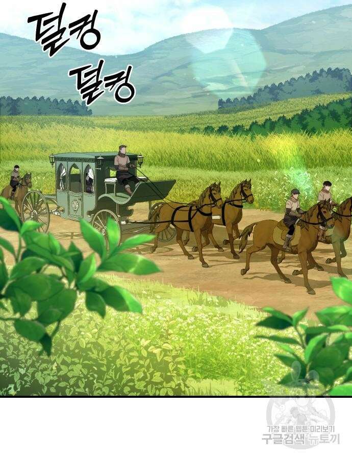 별을 품은 소드마스터 18화 2