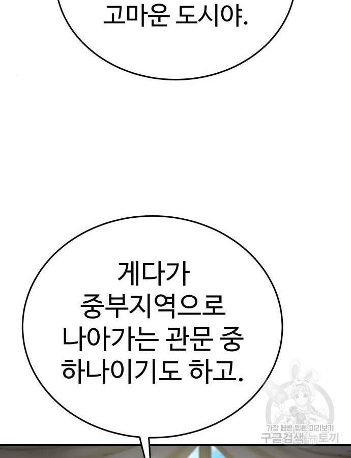 별을 품은 소드마스터 18화 5