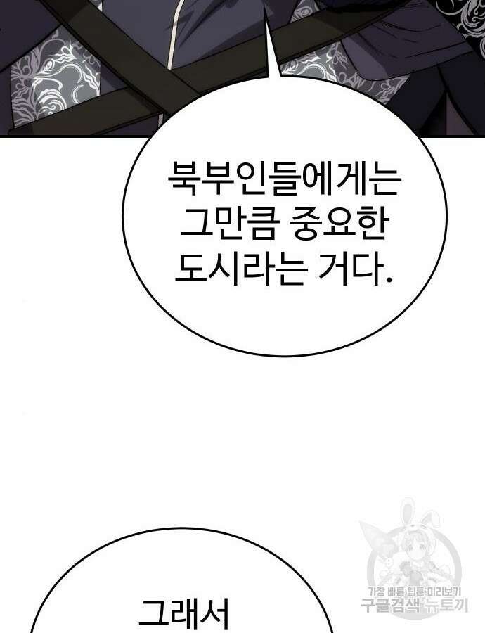 별을 품은 소드마스터 18화 7