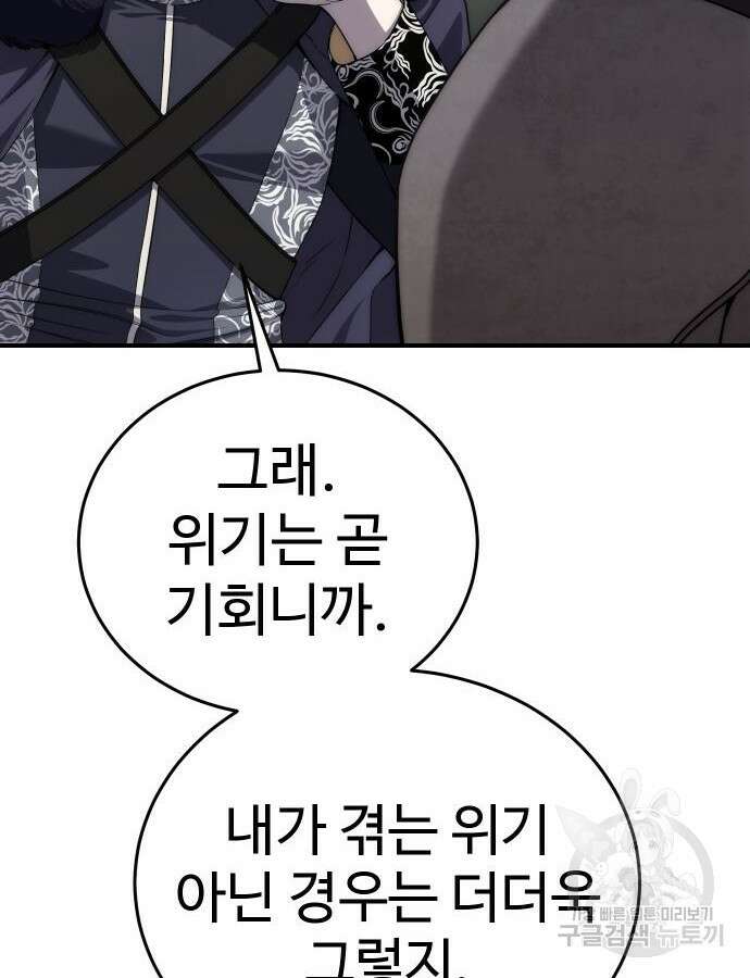 별을 품은 소드마스터 18화 9