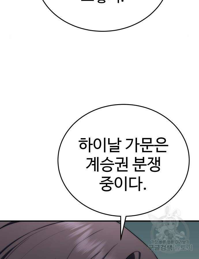 별을 품은 소드마스터 18화 10