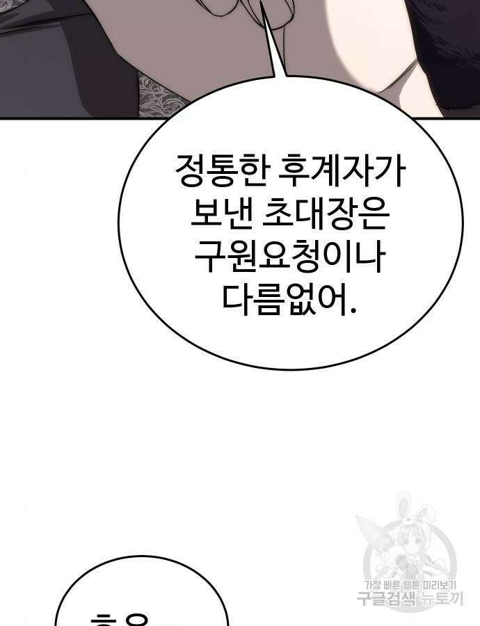별을 품은 소드마스터 18화 12