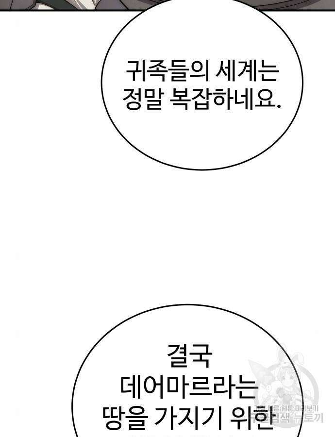 별을 품은 소드마스터 18화 14