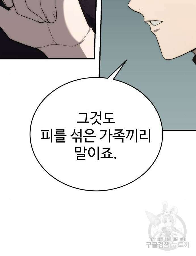 별을 품은 소드마스터 18화 16