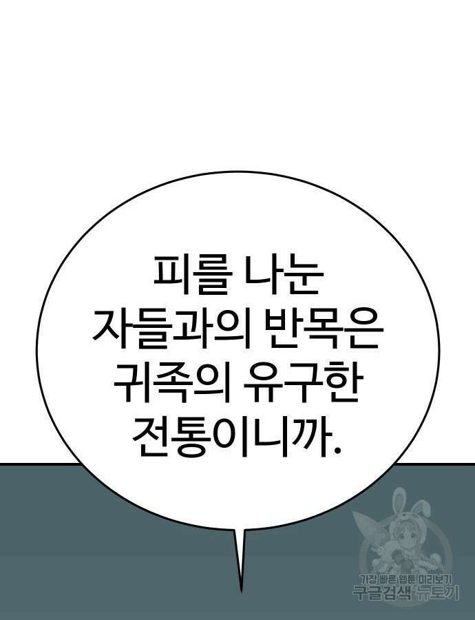 별을 품은 소드마스터 18화 17