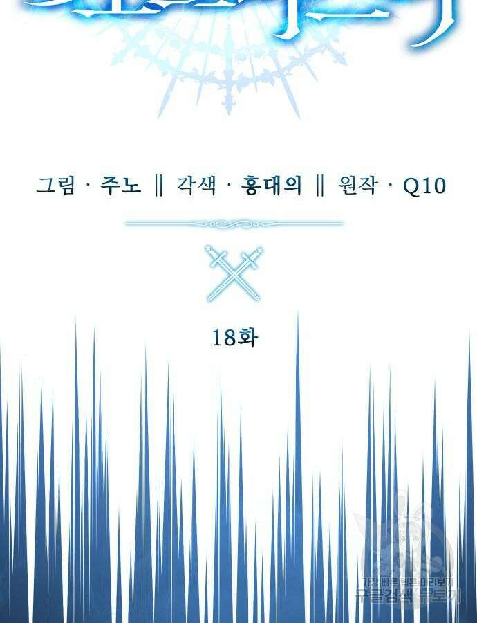 별을 품은 소드마스터 18화 21