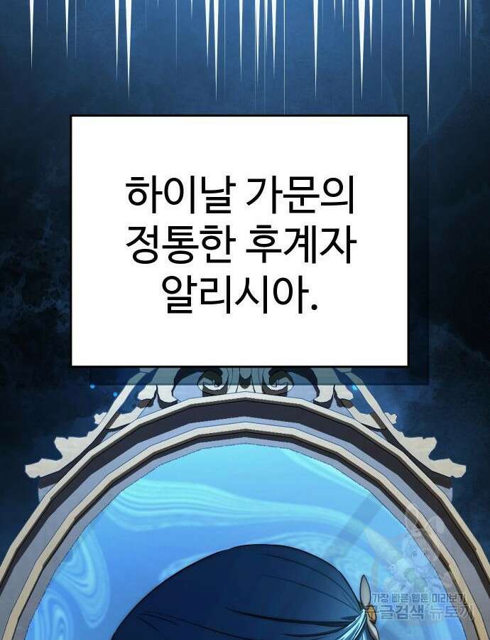 별을 품은 소드마스터 18화 22