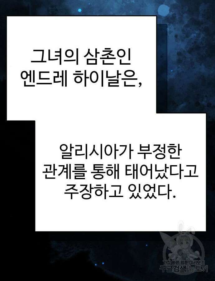 별을 품은 소드마스터 18화 24