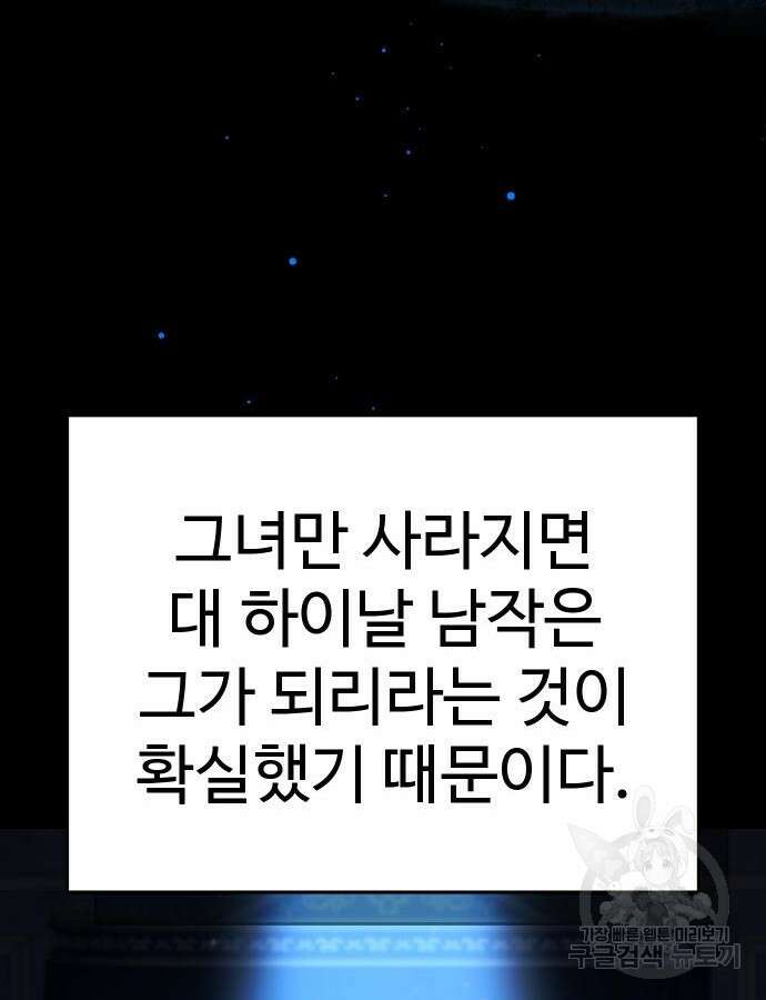 별을 품은 소드마스터 18화 25