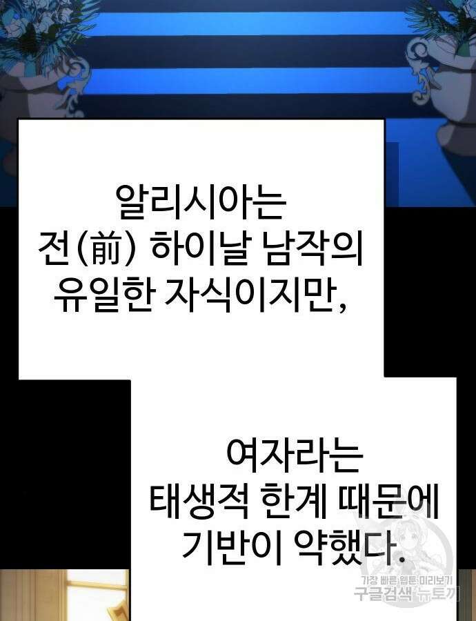 별을 품은 소드마스터 18화 27