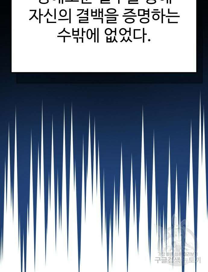 별을 품은 소드마스터 18화 30