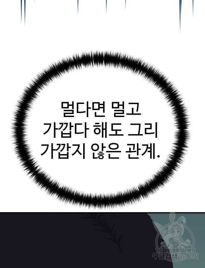 별을 품은 소드마스터 18화 31