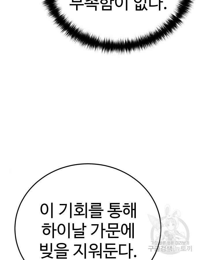 별을 품은 소드마스터 18화 34
