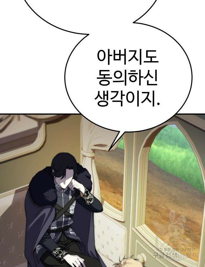 별을 품은 소드마스터 18화 35