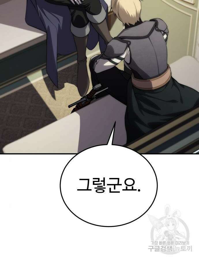 별을 품은 소드마스터 18화 36